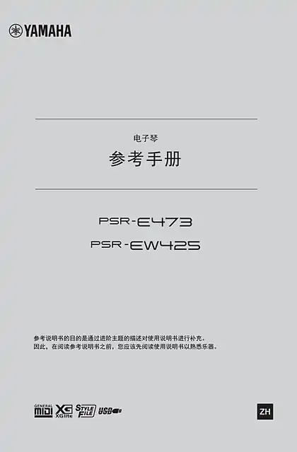 yamaha雅马哈PSR-E473_PSR-EW425 Reference Manual